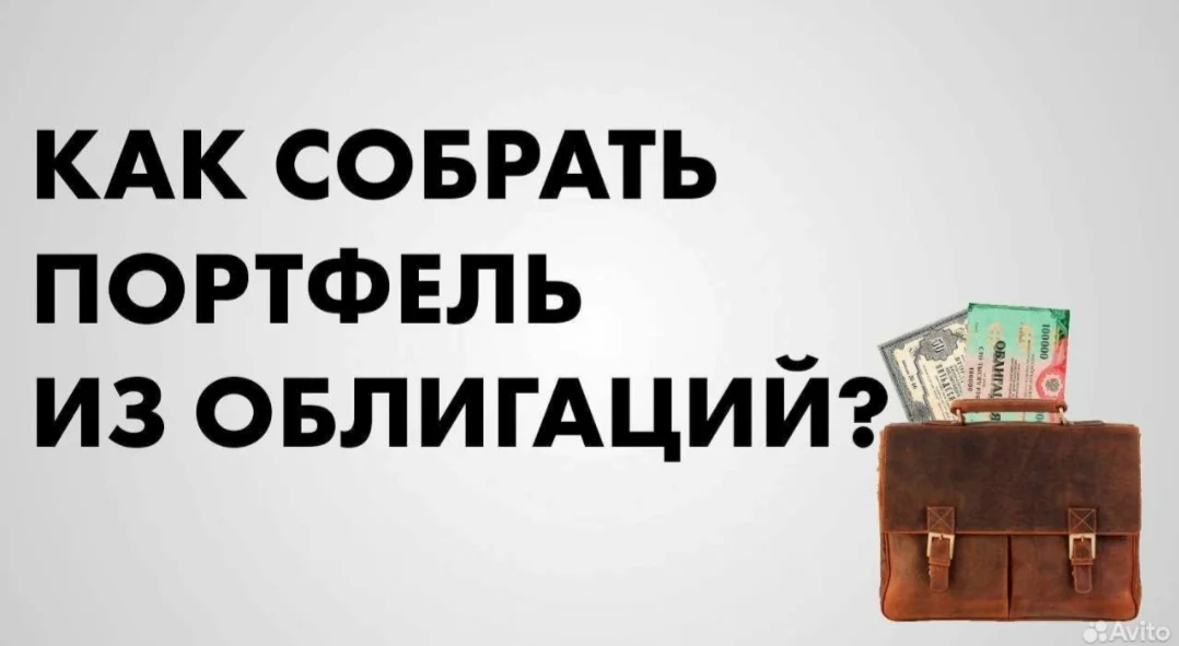 Портфель ОФЗ (ценных бумаг) и их учет (модель в Excel)