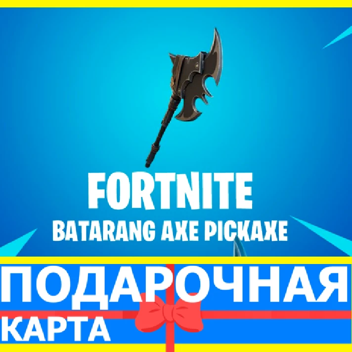 ⭐️ Batarang Axe Pickaxe (EPIC🔑KEY) FORTNITE DLC GLOBAL