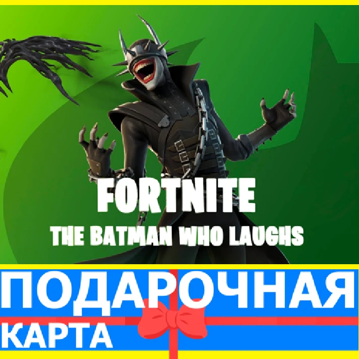 ⭐️ The Batman Who Laughs Outfit (EPIC 🔑KEY) FORTNITE