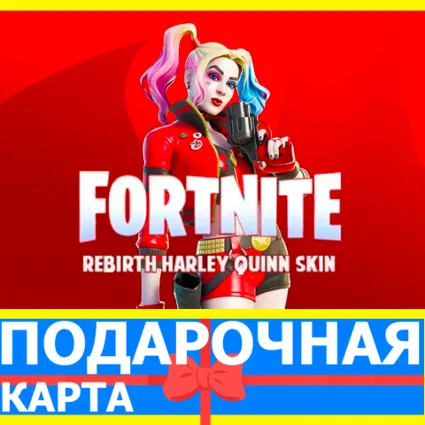 ⭐️ Rebirth Harley Quinn Skin (EPIC 🔑КЛЮЧ) FORTNITE DLC