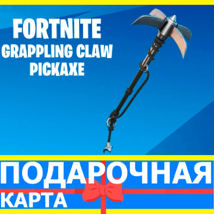 ⭐️Catwomans Grappling Claw Pickaxe (EPIC🔑KEY) FORTNITE