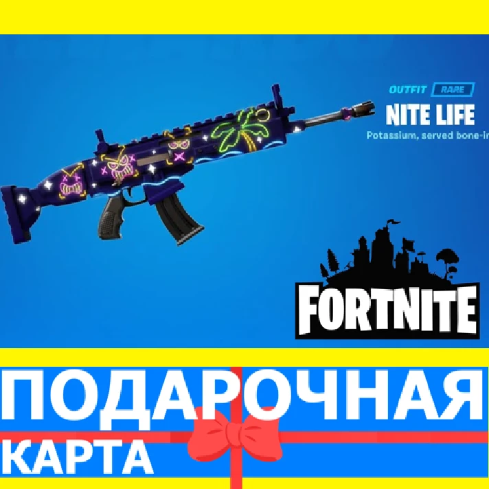 ⭐️ Nite Life Wrap (EPIC 🔑KEY) FORTNITE DLC GLOBAL