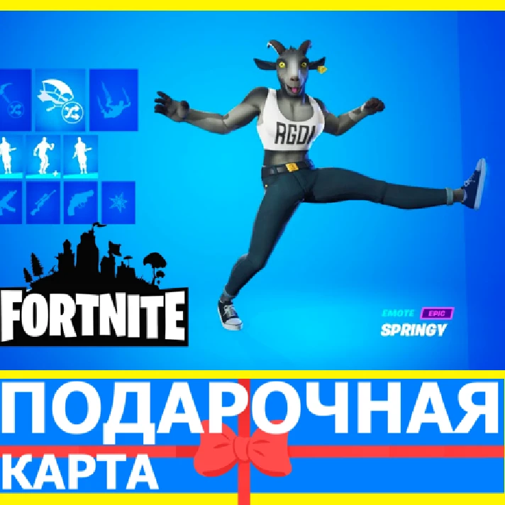 ⭐️  A Goat Outfit (EPIC 🔑KEY) FORTNITE DLC GLOBAL