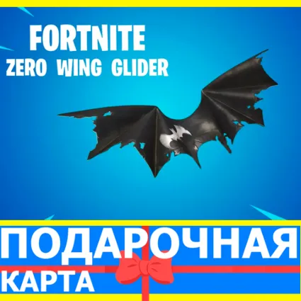 ⭐️ Batman Zero Wing (EPIC 🔑КЛЮЧ) FORTNITE DLC Фортнайт