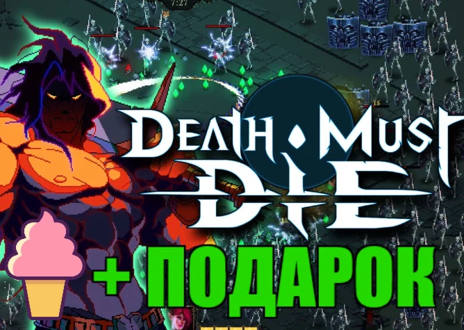 Death Must Die ️STEAM Аккаунт + ПОДАРОК + ГАРАНТИЯ