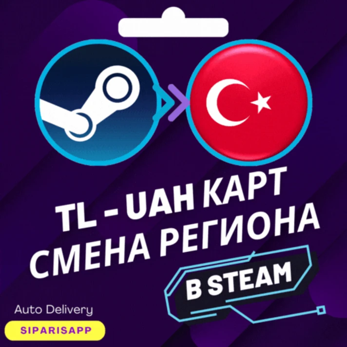 👑 CARD STEAM REGION CHANGE 💠TURKEY / UKRAINE💠AUTO