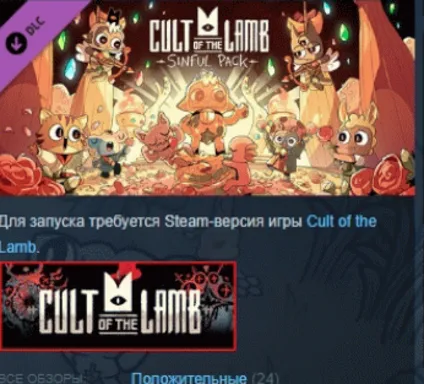 Cult of the Lamb: Sinful Pack DLC STEAM РОССИЯ