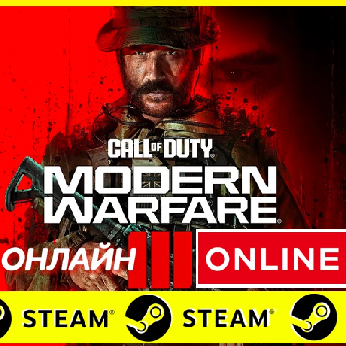 🔥Call of Duty: Modern Warfare III ONLINE STEAM (GLOBAL