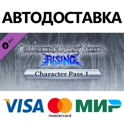 Granblue Fantasy Versus: Rising - Character Pass 1 DLC