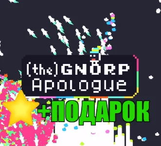 (the) Gnorp Apologue️STEAM Аккаунт +ПОДАРОК