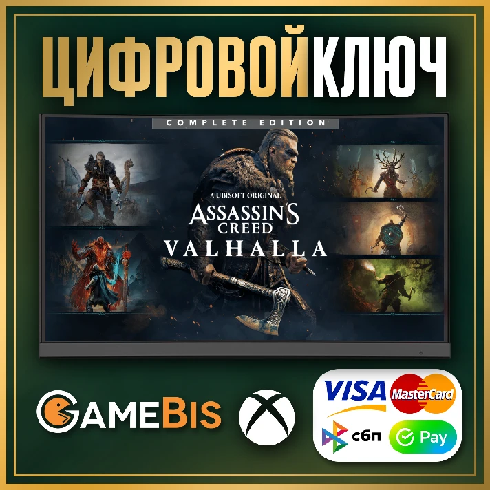 🟢 ASSASSIN´S CREED VALHALLA COMPLETE EDITION XBOX 🔑