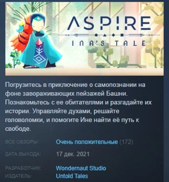 Aspire: Ina's TaleSTEAM KEY РФ+СНГ СТИМ КЛЮЧ ЛИЦЕНЗИЯ