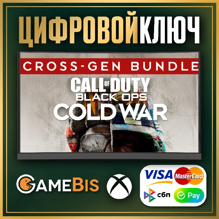 🟢 CALL OF DUTY BLACK OPS COLD WAR CROSS-GEN XBOX 🔑