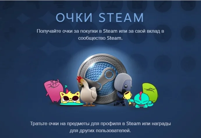  Steam ОЧКИ / ПОИНТЫ ЧЕРЕЗ НАГРАДЫ 