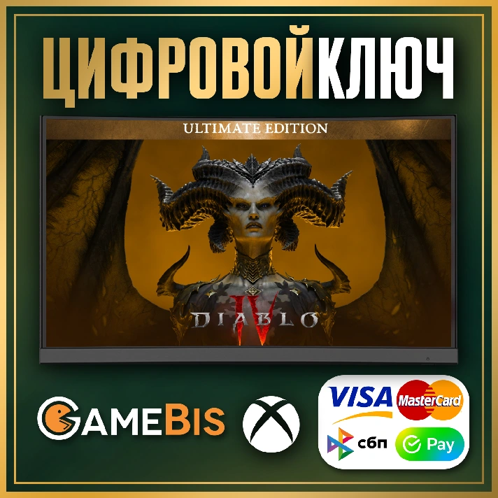 🟢 DIABLO IV ULTIMATE EDITION XBOX ONE SERIES X|S KEY