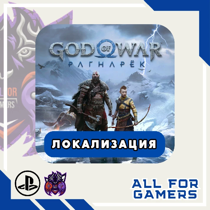 🔵God of War Ragnarok PS4/PS5 UKRAINE (voice acting)+🎁