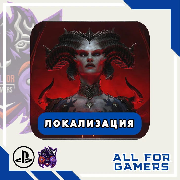 🔵DIABLO IV PS4/PS5 UKRAINE/TURKEY PS FAST+🎁