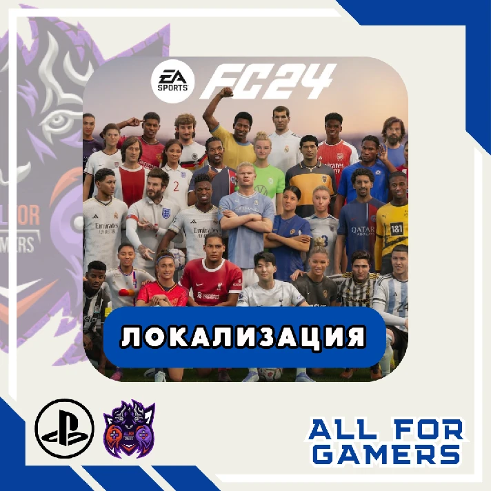 🔵EA SPORTS FC 24 (FIFA 24) PS4/PS5 Türkiye PS FAST+🎁