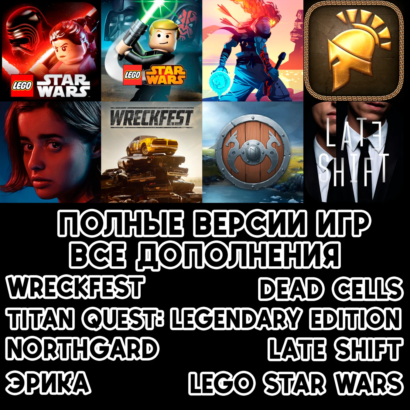  LEGO STAR WARS DEAD CELLS NORTHGARD Эрика iPhone ios