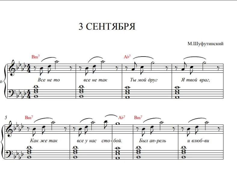 M. Shufutinsky "September 3rd" sheet music for accordio