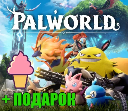 Palworld ✔ ️STEAM Аккаунт + ПОДАРОК + ГАРАНТИЯ
