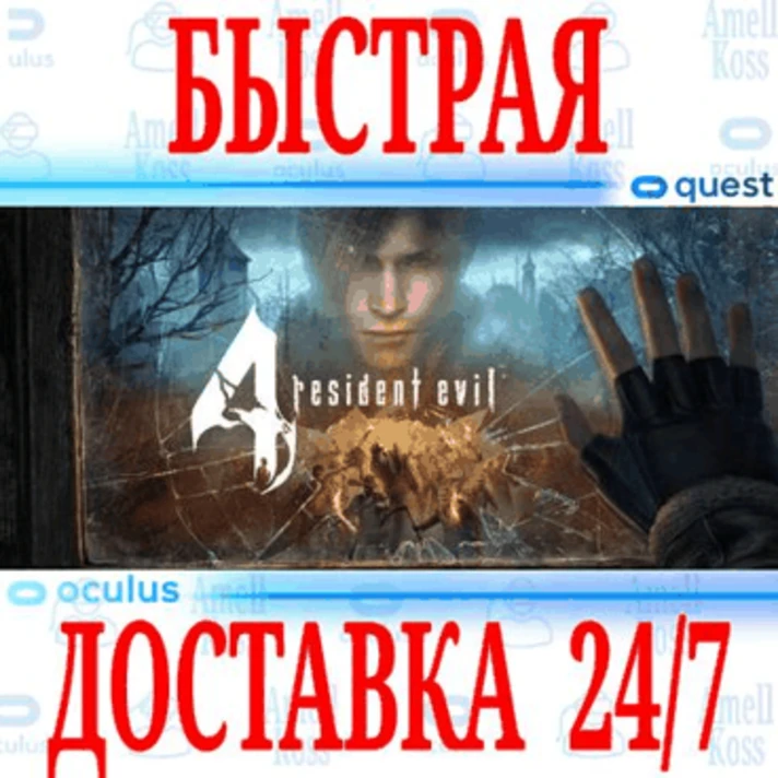 ✅Resident Evil 4 VR⭐Oculus Quest 2\3\Pro Meta Gift ⭐+🎁