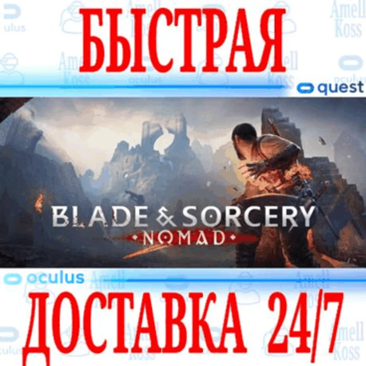 ✅Blade & Sorcery: Nomad VR ⭐Oculus Quest 2\3\Pro Meta⭐