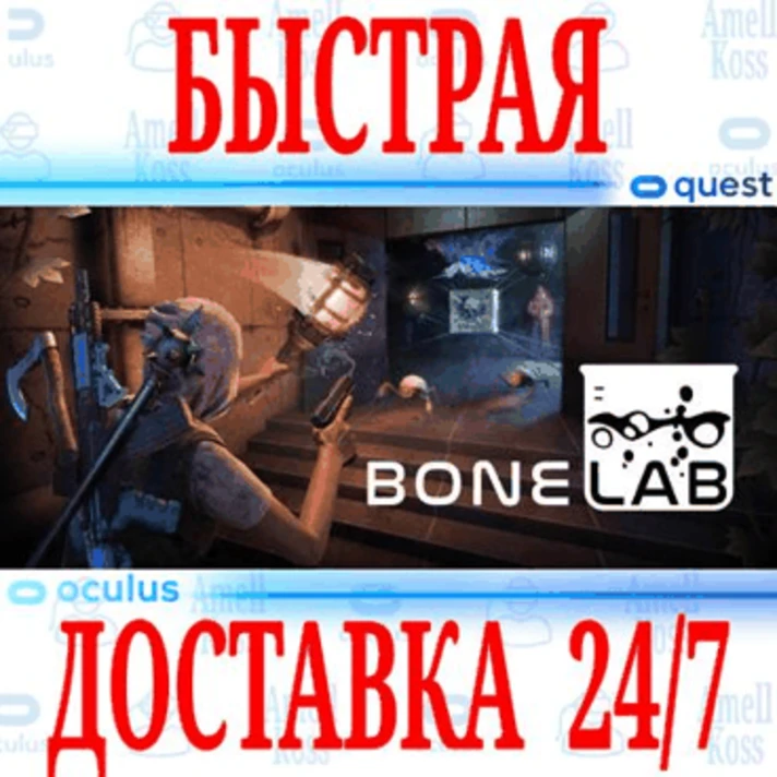 ✅BONELAB VR ⭐Oculus Quest 2\3\Pro Meta Gift⭐ + 🎁