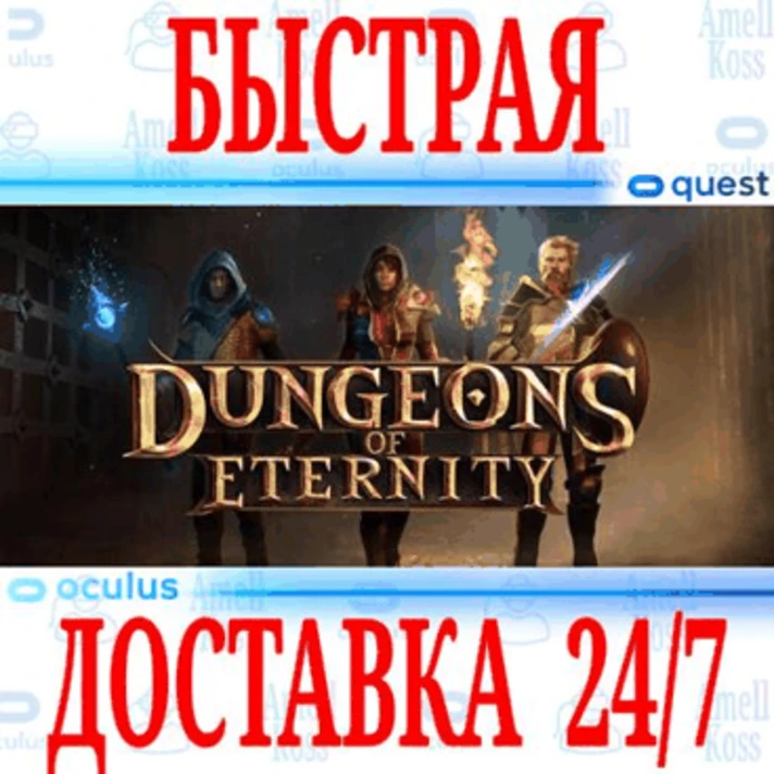 ✅Dungeons Of Eternity VR⭐Oculus Quest 2\3\Pro Meta Gift