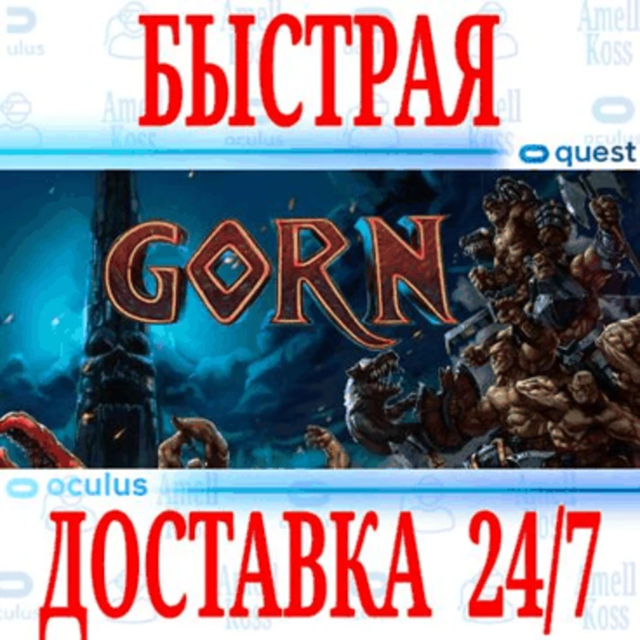 ✅GORN VR ⭐Oculus Quest 1\2\3\Pro Meta Gift⭐ + 🎁