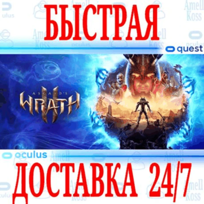 ✅Asgard´s Wrath 2 VR⭐Oculus Quest 2\3\Pro Meta Gift⭐+🎁