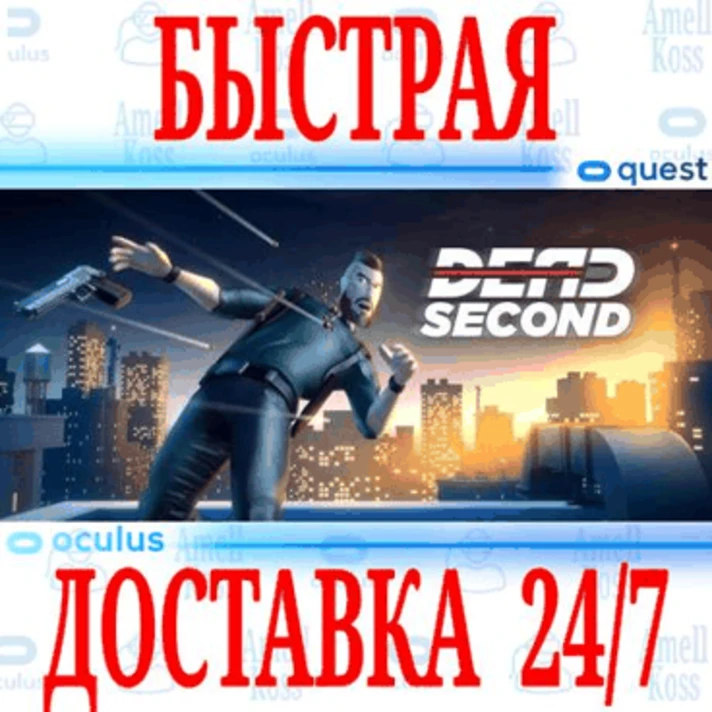 ✅Dead Second VR ⭐Oculus Gift Meta Quest 1\2\3\Pro⭐ + 🎁