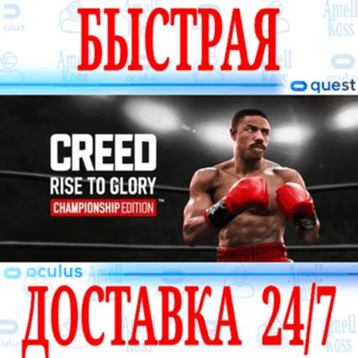 ✅Creed: Rise to Glory - Championship Edition VR ⭐Meta⭐