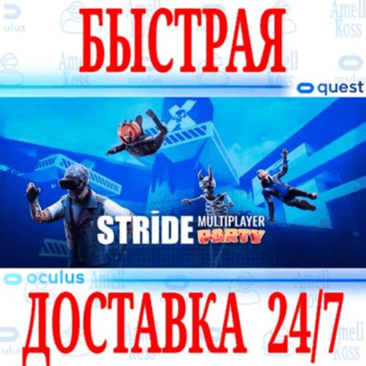 ✅STRIDE VR ⭐Gift Meta Quest 1\2\3\Pro⭐ + 🎁