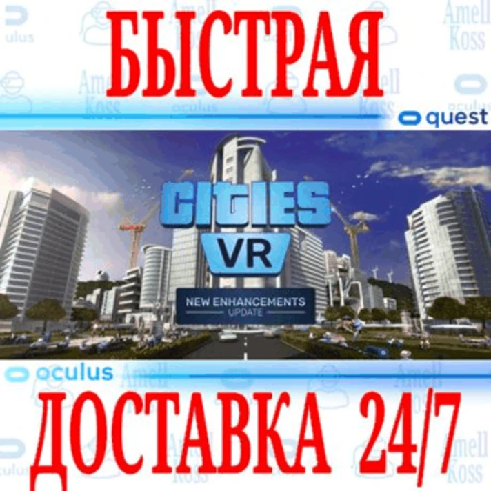 ✅Cities: VR ⭐Gift Meta Quest 2\3\Pro⭐ + 🎁