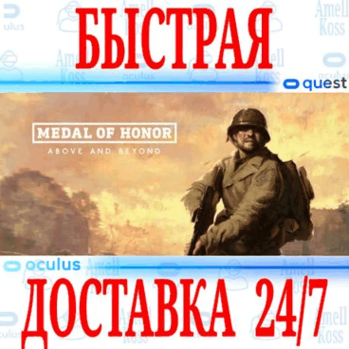 ✅Medal of Honor: Above and Beyond VR⭐Meta Quest 2/3/Pro