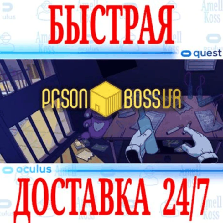 ✅Prison Boss VR ⭐Gift Meta Quest 1\2\3\Pro⭐ + 🎁