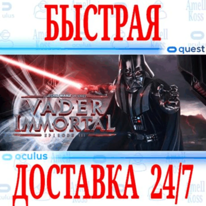 ✅Vader Immortal: Episode III VR ⭐Meta Quest 1\2\3\Pro⭐