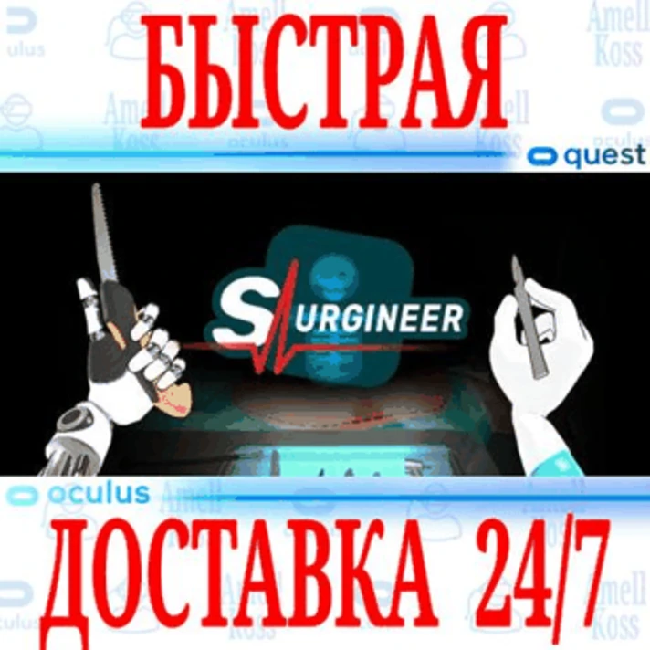 ✅Surgineer VR ⭐Gift Meta Quest 2\3\Pro⭐ + 🎁