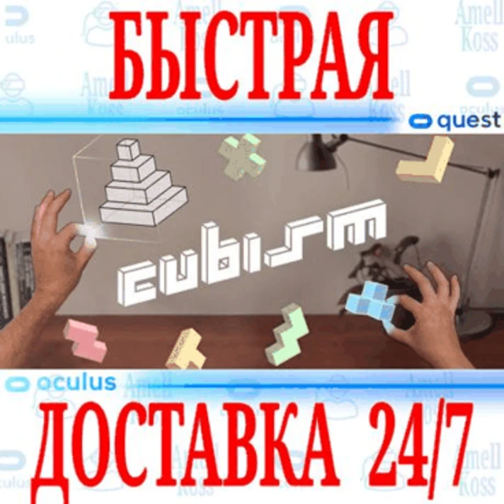 ✅Cubism VR ⭐Gift Meta Quest 1\2\3\Pro⭐ + 🎁