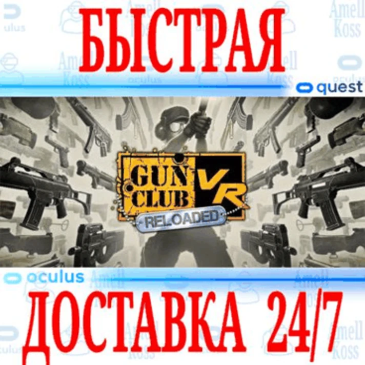 ✅Gun Club VR ⭐Gift Meta Quest 1\2\3\Pro⭐ + 🎁