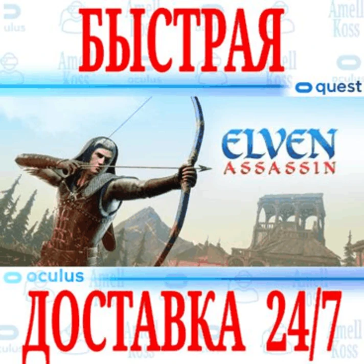 ✅Elven Assassin VR ⭐Gift Meta Quest 1\2\3\Pro⭐ + 🎁