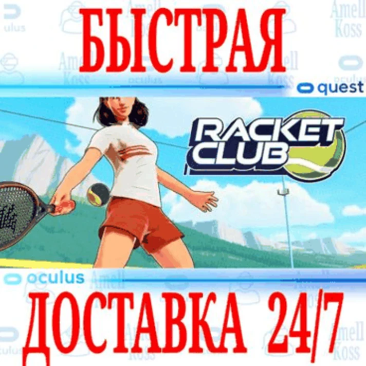 ✅Racket Club VR ⭐Gift Meta Quest 2\3\Pro⭐ + 🎁