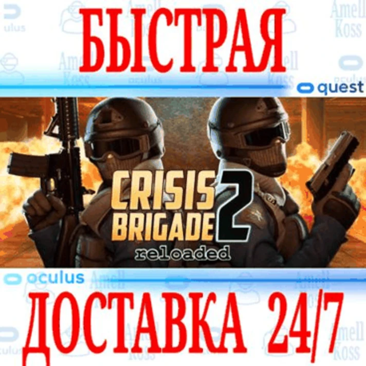 ✅Crisis Brigade 2 reloaded VR ⭐Gift Meta Quest 2\3\Pro⭐