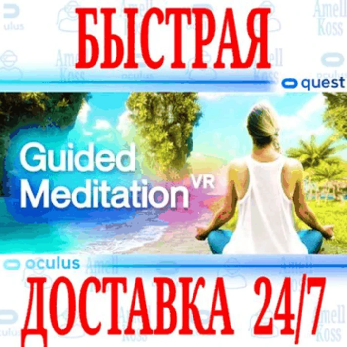 ✅Guided Meditation VR ⭐Gift Meta Quest 1\2\3\Pro⭐ + 🎁