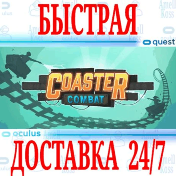 ✅Coaster Combat VR ⭐Gift Meta Quest 1\2\3\Pro⭐ + 🎁