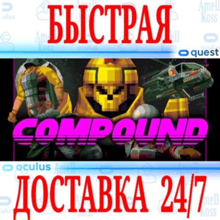 ✅COMPOUND VR ⭐Gift Meta Quest 2\3\Pro⭐ + 🎁