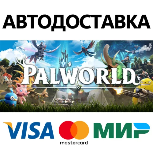 Palworld * STEAM РОССИЯ  АВТОДОСТАВКА 0% КАРТЫ