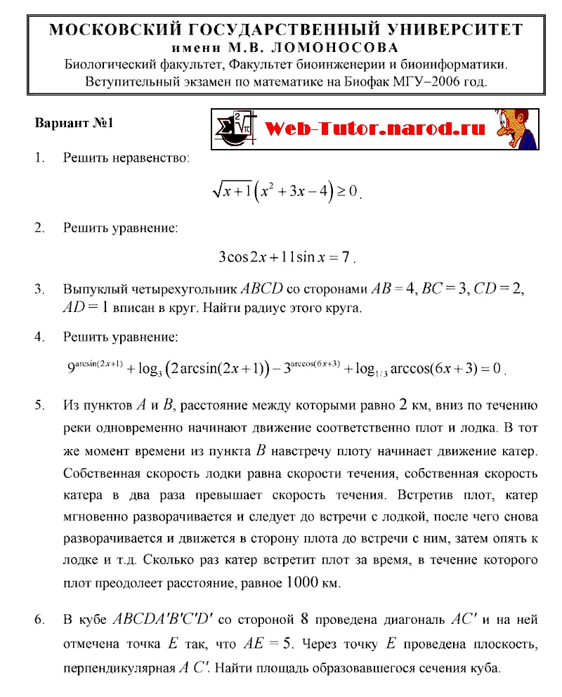БиоФак МГУ. Экзамен по Математике - 2006