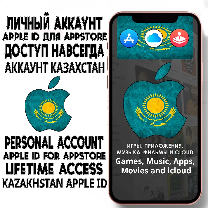 ⚡ APPLE ID ACCOUNT KAZAKHSTAN PERSONAL iPhone ios iPad